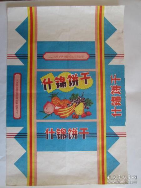 兰考县固阳供销社副食品 加工厂什锦 饼干广告包装纸